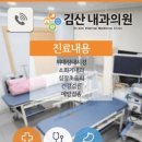 김산내과의원 이미지
