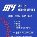 엠나인베이스볼아카데미