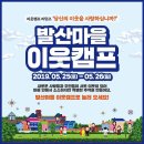 발산마을경로당 | 발산마을 이웃캠프 2번 다녀온 고인물이 쓰는 후기! (feat.데블스하우스)