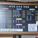 사가정두부 이미지