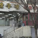 금곡숯불갈비 이미지