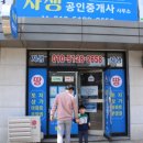 자생공인중개사사무소 이미지