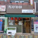 희자카야 이미지