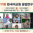 📒제2기 제11회 문법연구회 요약 영상｜문법 비교 연구 및 수업 활용 사례 이미지
