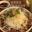 무궁화 돈까스 | 김천맛집 무궁화기사식당 부곡동 술집 추천