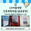 LH분양홍보관 | LH서울대방 신혼희망타운 견본주택 방문후기(뉴홈 위례홍보관 주차, 위례 아파트 구경)