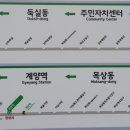 둑실 경로당 이미지