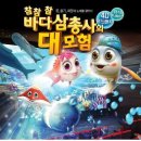 목포어린이바다과학관 이미지