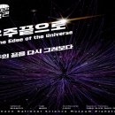 창원과학체험관 이미지