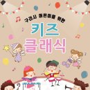 어린이를 위한 클래식 네이버블로그