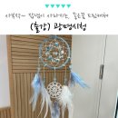 보랏빛꿈작은도서관 | 경기도 광명시청 공무원 힐링 연수, 드림캐쳐 프로그램 단체 출강