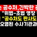 대통령 관저 내 긴박한 대치 /윤상현 김민전,공수처와 영장판사 질타 外 권순활TV 이미지