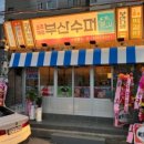 광안수퍼