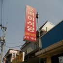 또백이식당 이미지