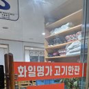 화일명가 고기한판 네이버블로그