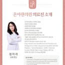 온아한의원 서재세천점 이미지