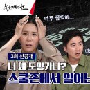 9월9일 천개의 눈 선공개 사고 전부터 아이를 차로 쫓았다? 학부모들을 충격에 빠트린 스쿨존 교통 사고의 진실 영상 이미지