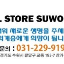 수원굿윌스토어 이미지