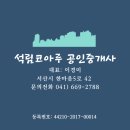 서산코아루공인중개사사무소 이미지