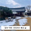 담양 카페 | 한옥에서 좋은 날 내돈내산 후기 (+벽오동 본점 짧은 후기)
