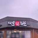 대운한우암소회관제1 이미지
