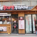 부대장낙곱새 이미지