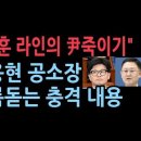 &#34;한동훈 라인의 윤대통령 죽이기&#34;? 퍼지고있는 검찰의 충격 배신설...김용현 공소장에 들어있는 소름돋는 내용 성창경TV﻿ 이미지