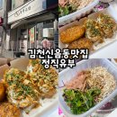 정직유부김천신음점 이미지