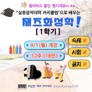 4/1(월) 재즈화성학(1학기)- (실용음악대학_커리큘럼으로_배우는 재즈화성학) 이미지