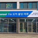 솔마종합우드 이미지