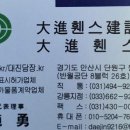 대진휀스건설