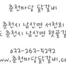 춘천마당닭갈비