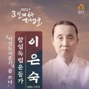이은숙