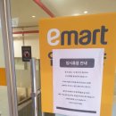 이마트  천안터미널점 이미지