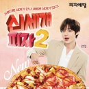 피자에땅 이미지