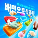 아이스크림할인마트 - 강릉시 | 아이스크림할인마트