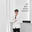 과천밸런스마취통증의학과의원 이미지