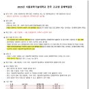 서울과학기술대학교 상상관 이미지