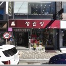 정관장홍삼대천점