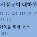 [대하설교] 461 고후 5:18-7:4, 화목을 위한 호소 이미지