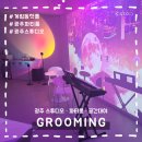 Grooming574 | [쏘뷰] 광주 계림동 파티룸ㅣ브라이덜샤워ㅣ스튜디오 대여ㅣ스튜디오그루밍 STUDIO GROOMING