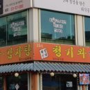 청기와뼈해장국 이미지