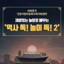 놀이로 배우는 우리역사 이미지