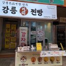 박종주반죽소 양양점