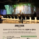 [메종 글래드 제주] 정글에서 즐기는 칵테일! 정글북 바이 앨리스 바 EVENT! 이미지