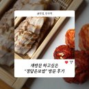 정담은한식 | [서울/안국역] 보쌈 맛집 | 재방문 하고 싶은 “정담은보쌈” 방문 후기