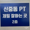 바디체크짐 | 균형 잡힌 바디를 위해 바디체크짐 PT&amp;필라테스 신중동점 방문 후기