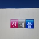 유승건설(주)