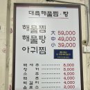 대륙 해물탕.해물찜