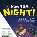 How Fun Night 네이버블로그